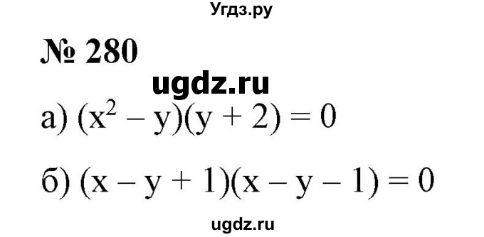 ГДЗ (Решебник) по алгебре 9 класс Бунимович Е.А. / упражнение / 280