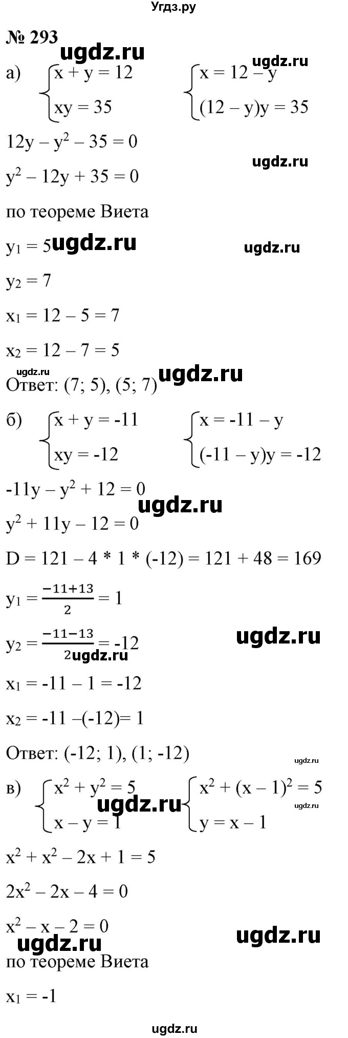 ГДЗ (Решебник) по алгебре 9 класс Бунимович Е.А. / упражнение / 293
