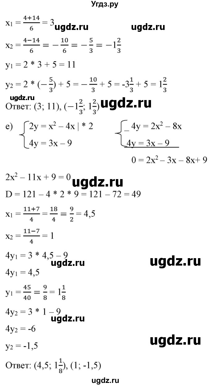 ГДЗ (Решебник) по алгебре 9 класс Бунимович Е.А. / упражнение / 294(продолжение 3)