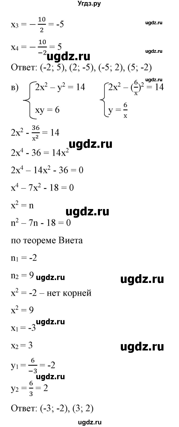 ГДЗ (Решебник) по алгебре 9 класс Бунимович Е.А. / упражнение / 299(продолжение 3)
