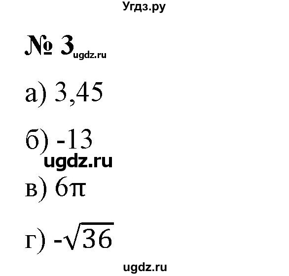 ГДЗ (Решебник) по алгебре 9 класс Бунимович Е.А. / упражнение / 3