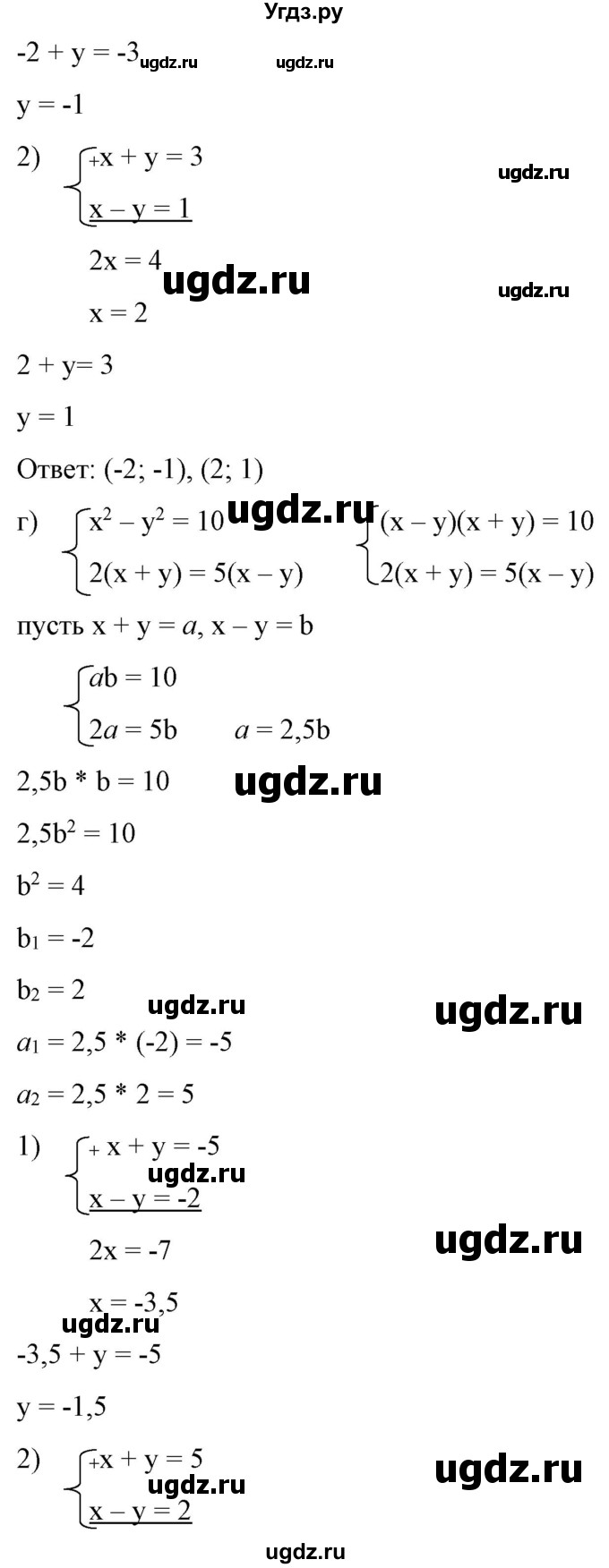 ГДЗ (Решебник) по алгебре 9 класс Бунимович Е.А. / упражнение / 303(продолжение 4)