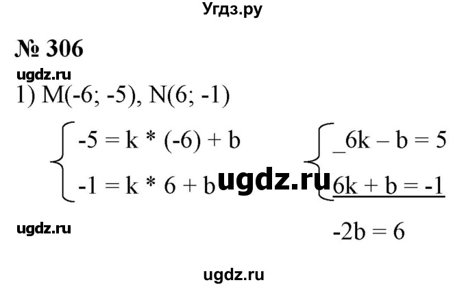 ГДЗ (Решебник) по алгебре 9 класс Бунимович Е.А. / упражнение / 306