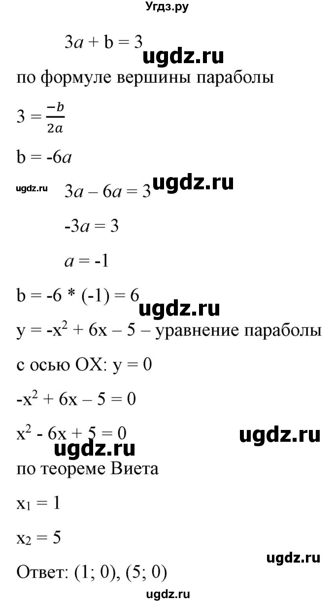 ГДЗ (Решебник) по алгебре 9 класс Бунимович Е.А. / упражнение / 308(продолжение 2)