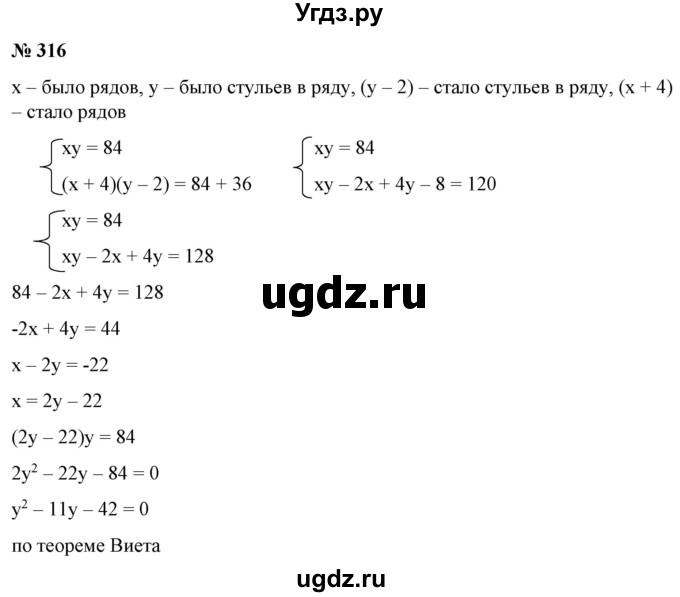 ГДЗ (Решебник) по алгебре 9 класс Бунимович Е.А. / упражнение / 316