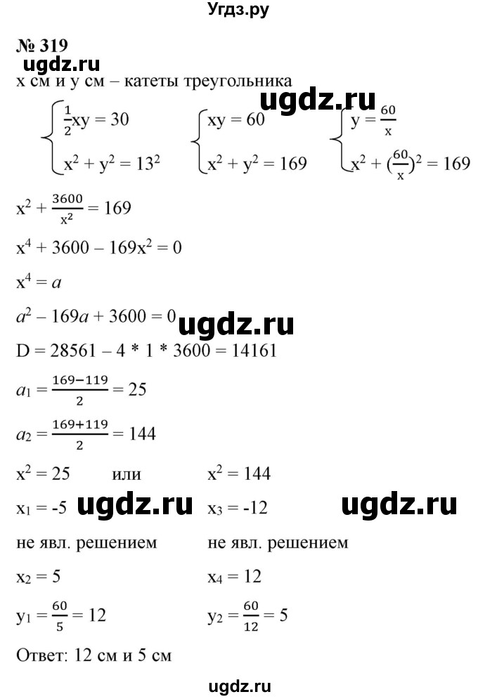ГДЗ (Решебник) по алгебре 9 класс Бунимович Е.А. / упражнение / 319