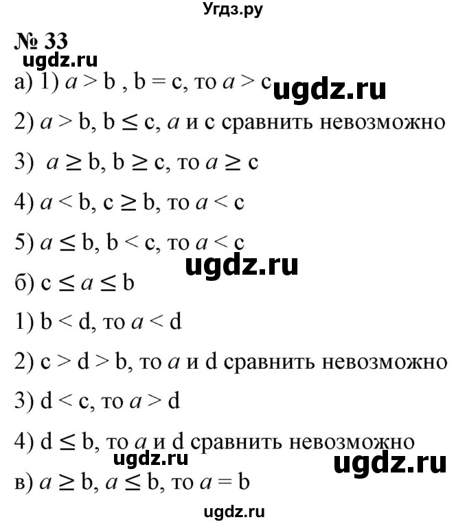 ГДЗ (Решебник) по алгебре 9 класс Бунимович Е.А. / упражнение / 33