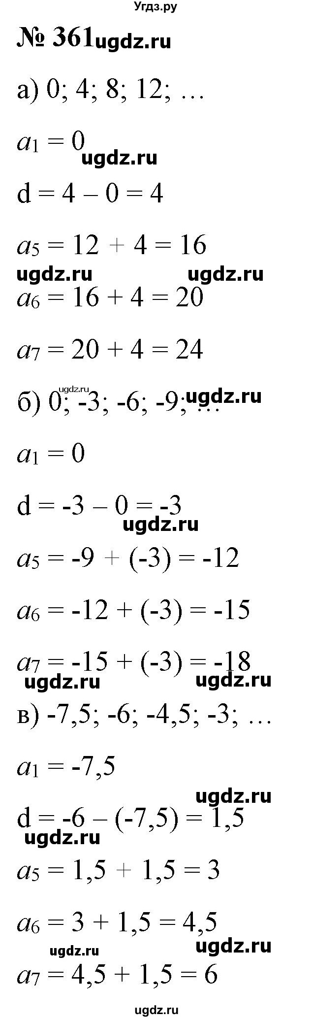 ГДЗ (Решебник) по алгебре 9 класс Бунимович Е.А. / упражнение / 361