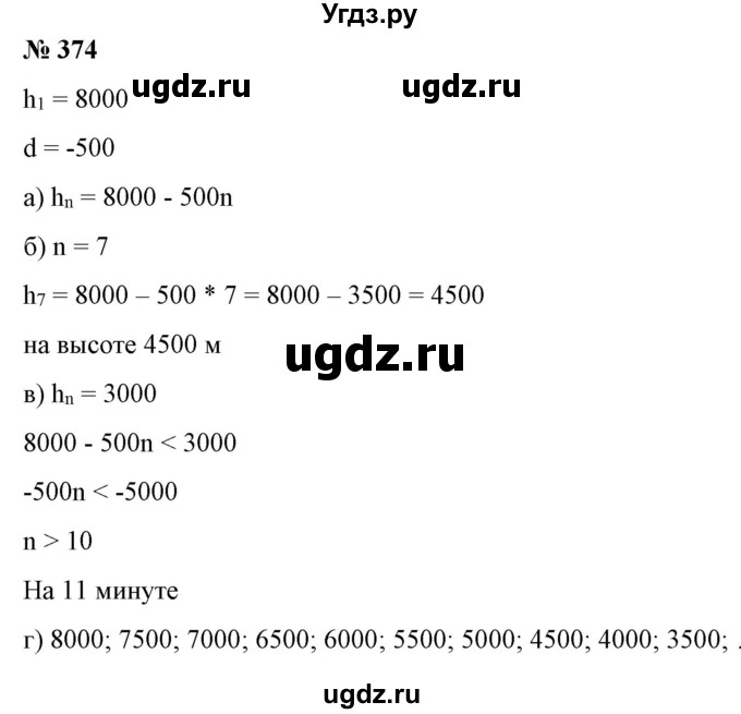 ГДЗ (Решебник) по алгебре 9 класс Бунимович Е.А. / упражнение / 374