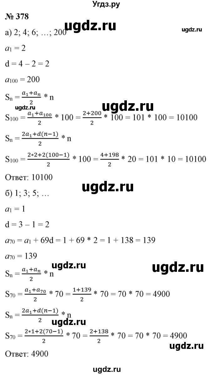 ГДЗ (Решебник) по алгебре 9 класс Бунимович Е.А. / упражнение / 378