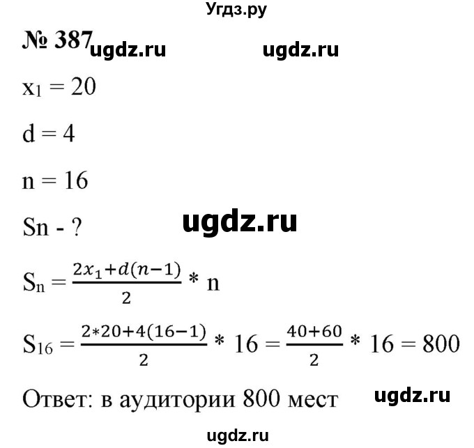 ГДЗ (Решебник) по алгебре 9 класс Бунимович Е.А. / упражнение / 387