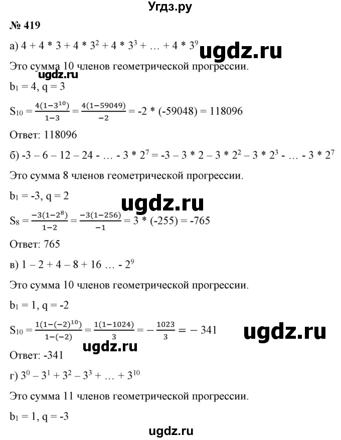 ГДЗ (Решебник) по алгебре 9 класс Бунимович Е.А. / упражнение / 419