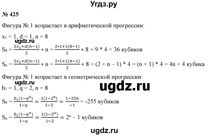 ГДЗ (Решебник) по алгебре 9 класс Бунимович Е.А. / упражнение / 425
