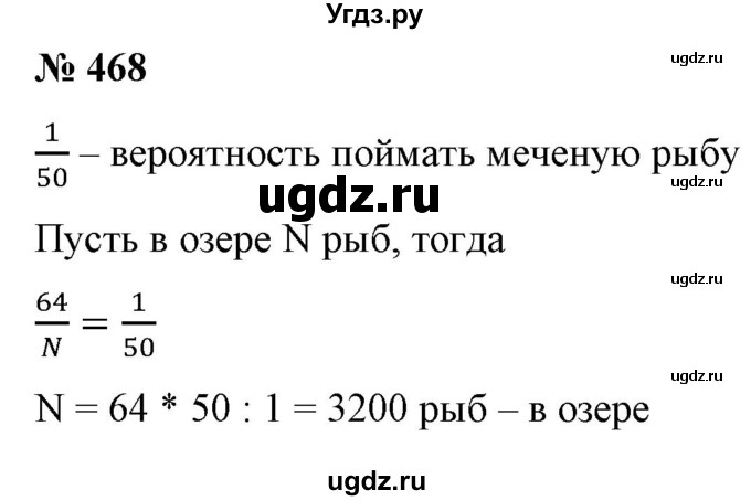 ГДЗ (Решебник) по алгебре 9 класс Бунимович Е.А. / упражнение / 468