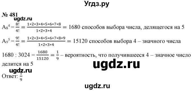 ГДЗ (Решебник) по алгебре 9 класс Бунимович Е.А. / упражнение / 481