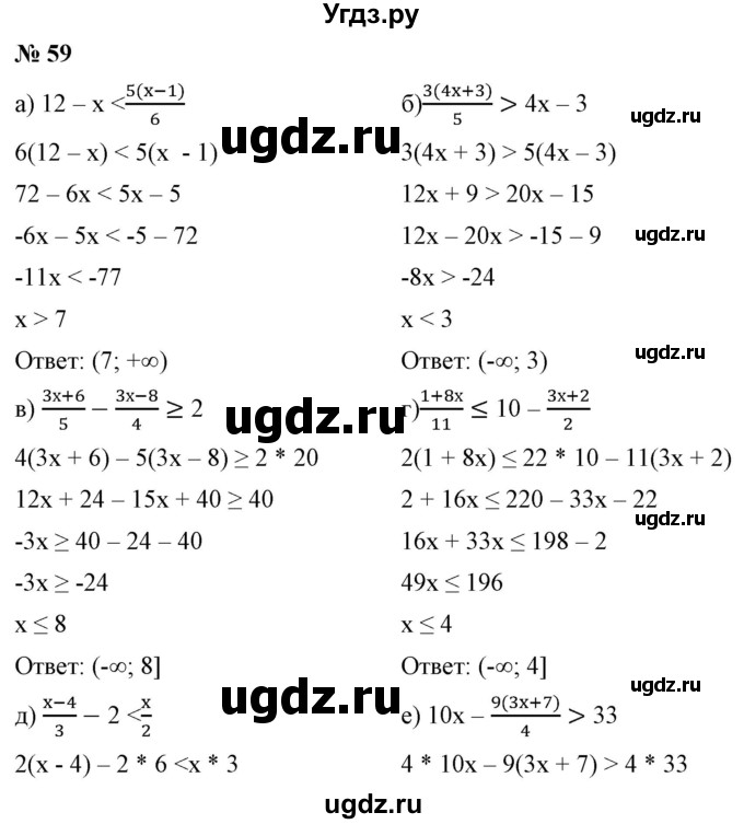 ГДЗ (Решебник) по алгебре 9 класс Бунимович Е.А. / упражнение / 59