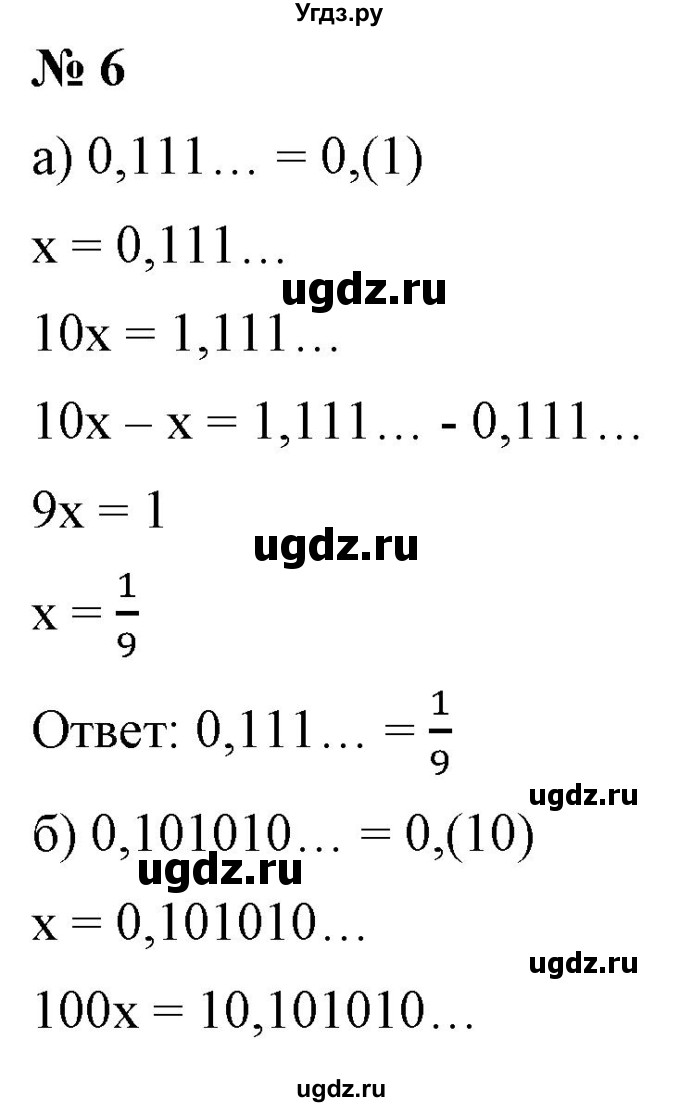 ГДЗ (Решебник) по алгебре 9 класс Бунимович Е.А. / узнайте больше / глава 1 / периодические и непериодические десятичные дроби / 6