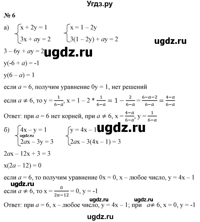 ГДЗ (Решебник) по алгебре 9 класс Бунимович Е.А. / узнайте больше / глава 3 / уравнения с параметром / 6