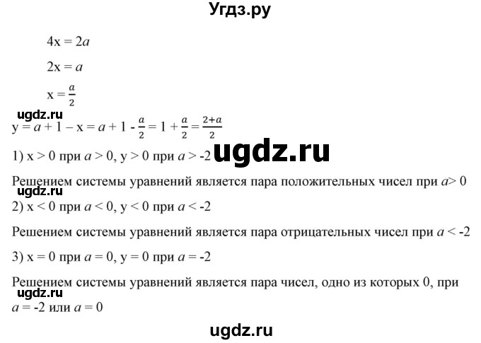 ГДЗ (Решебник) по алгебре 9 класс Бунимович Е.А. / узнайте больше / глава 3 / уравнения с параметром / 7(продолжение 2)