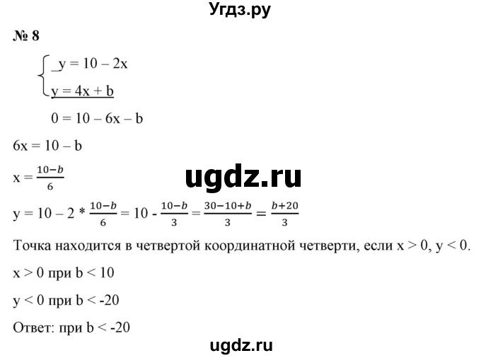ГДЗ (Решебник) по алгебре 9 класс Бунимович Е.А. / узнайте больше / глава 3 / уравнения с параметром / 8