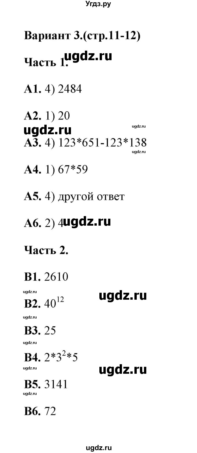 ГДЗ (Решебник) по алгебре 7 класс (тесты) Журавлев С.Г. / тест 1 (вариант) / 3