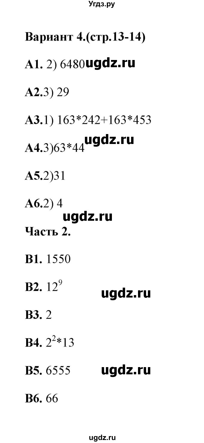 ГДЗ (Решебник) по алгебре 7 класс (тесты) Журавлев С.Г. / тест 1 (вариант) / 4