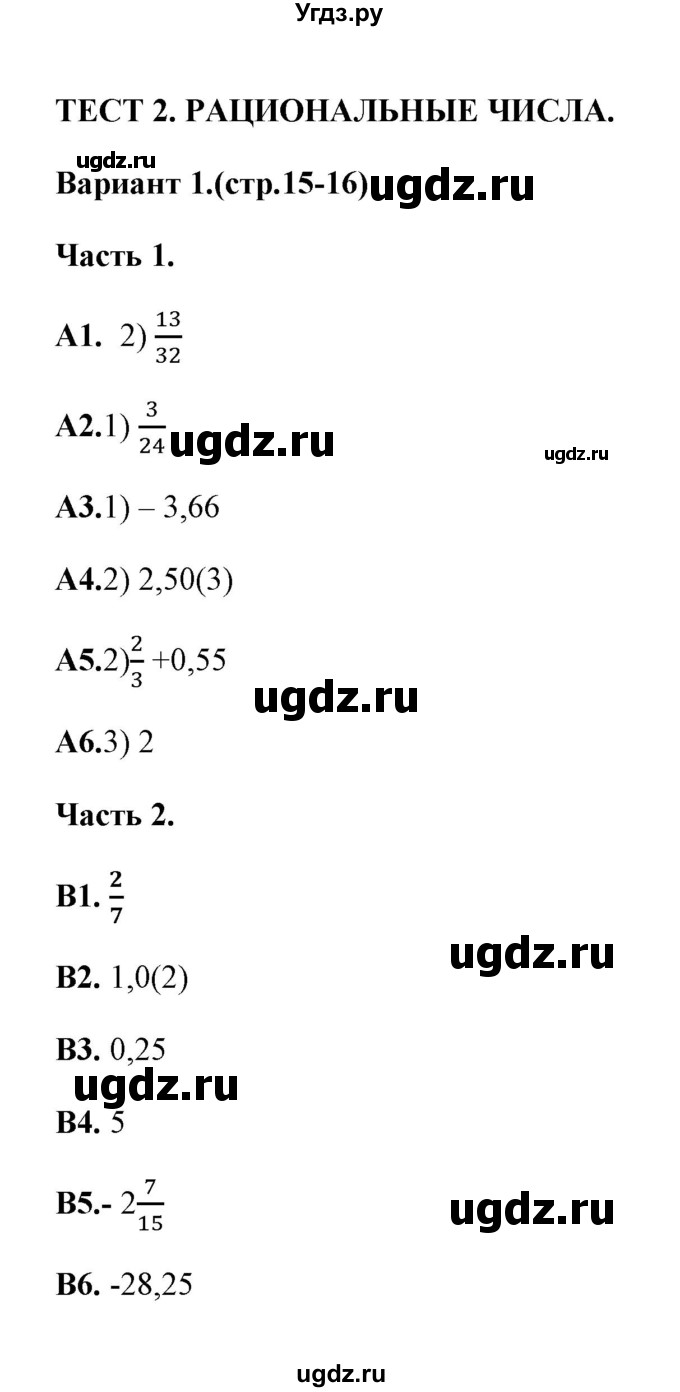 ГДЗ (Решебник) по алгебре 7 класс (тесты) Журавлев С.Г. / тест 2 (вариант) / 1