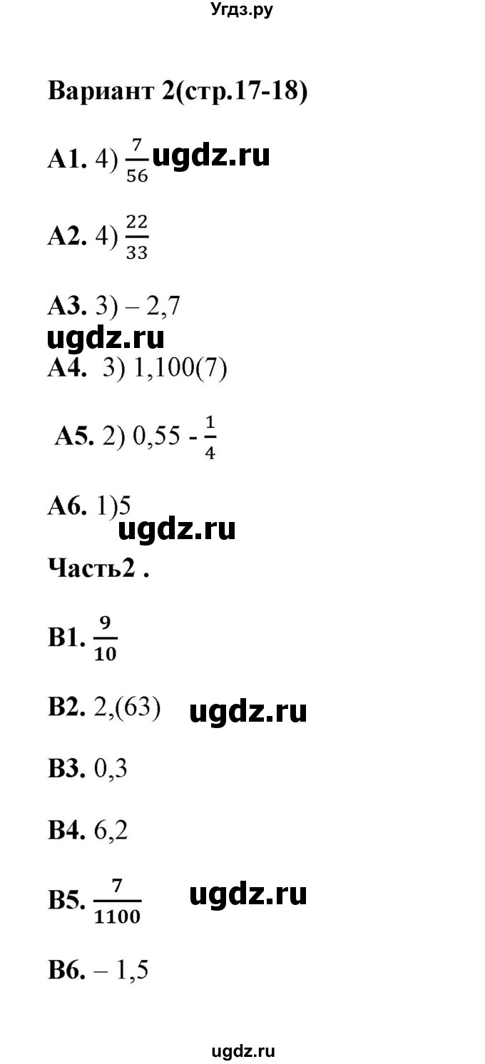 ГДЗ (Решебник) по алгебре 7 класс (тесты) Журавлев С.Г. / тест 2 (вариант) / 2