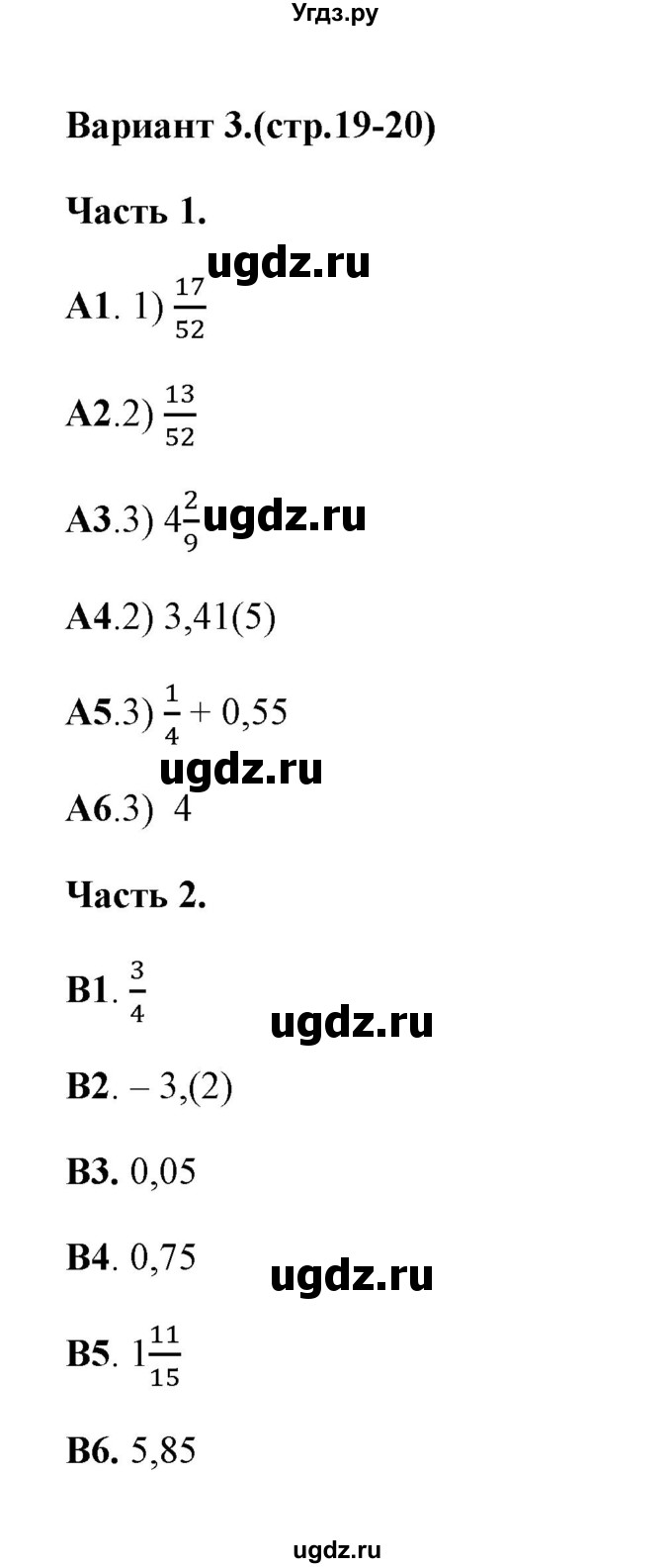 ГДЗ (Решебник) по алгебре 7 класс (тесты) Журавлев С.Г. / тест 2 (вариант) / 3