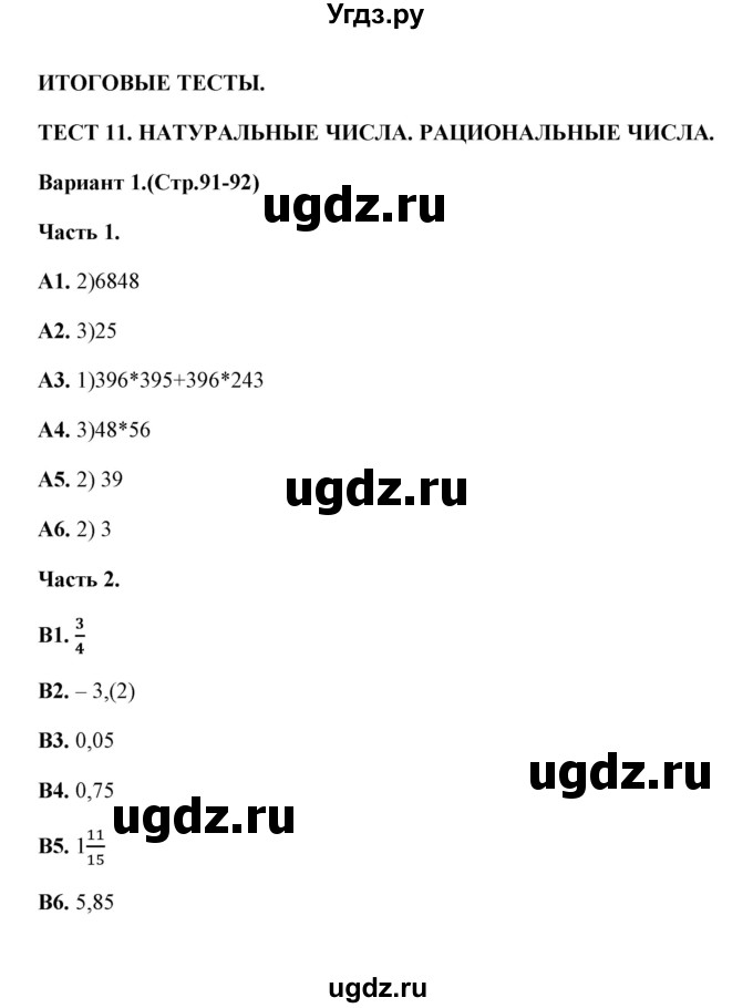 ГДЗ (Решебник) по алгебре 7 класс (тесты) Журавлев С.Г. / тест 11 (вариант) / 1