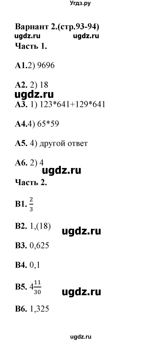 ГДЗ (Решебник) по алгебре 7 класс (тесты) Журавлев С.Г. / тест 11 (вариант) / 2