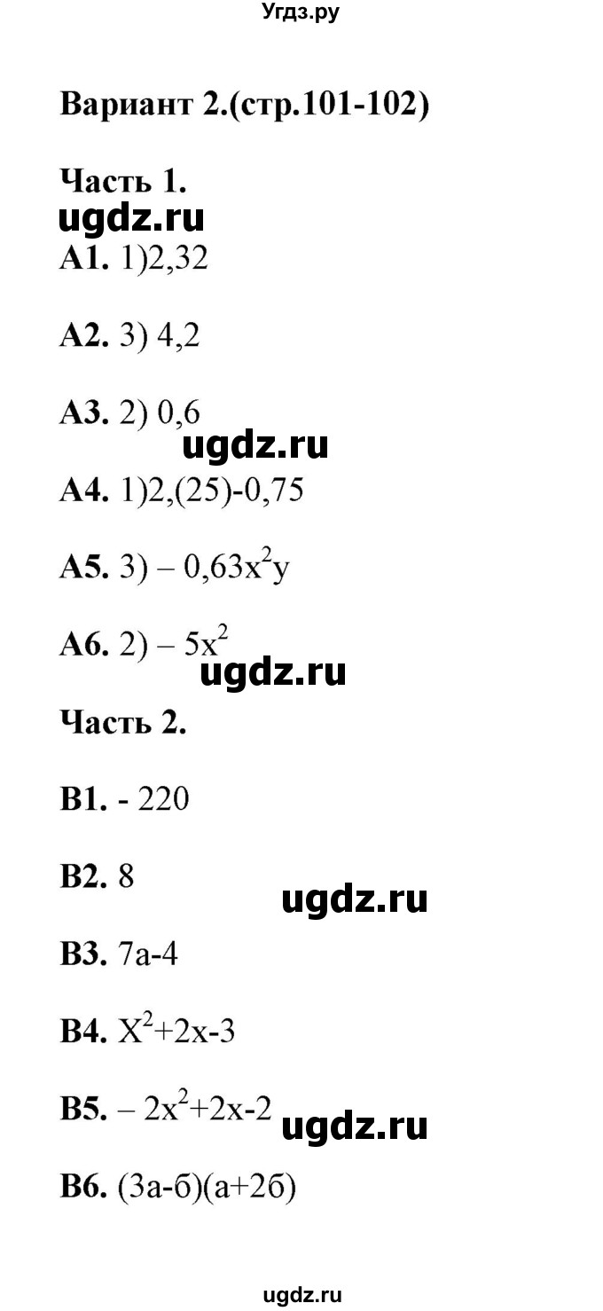 ГДЗ (Решебник) по алгебре 7 класс (тесты) Журавлев С.Г. / тест 12 (вариант) / 2