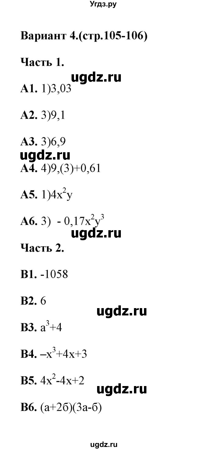 ГДЗ (Решебник) по алгебре 7 класс (тесты) Журавлев С.Г. / тест 12 (вариант) / 4