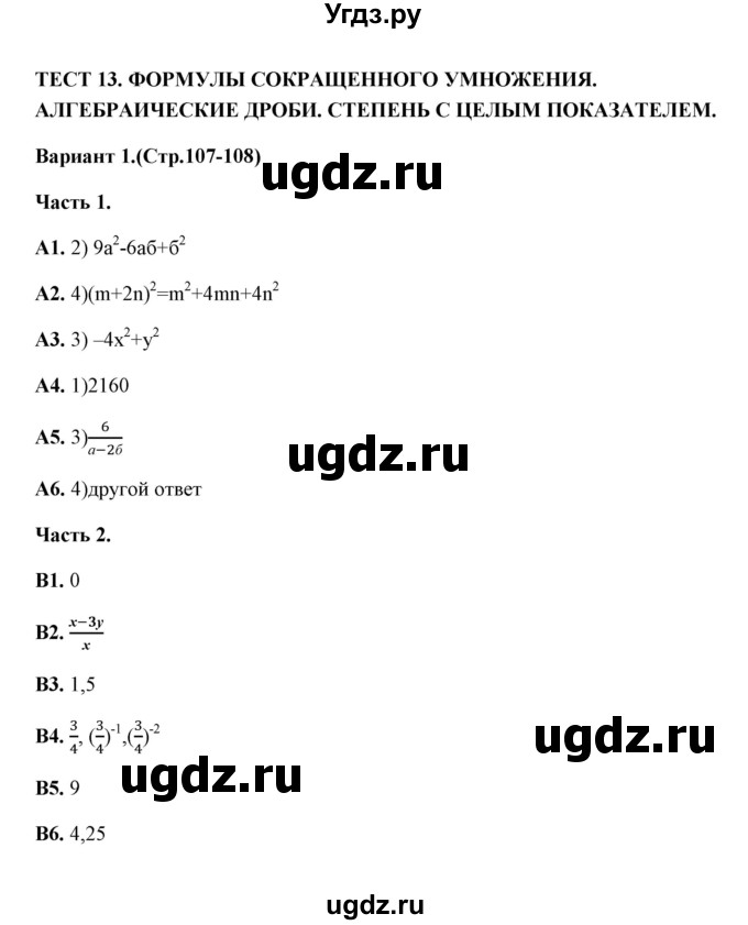 ГДЗ (Решебник) по алгебре 7 класс (тесты) Журавлев С.Г. / тест 13 (вариант) / 1