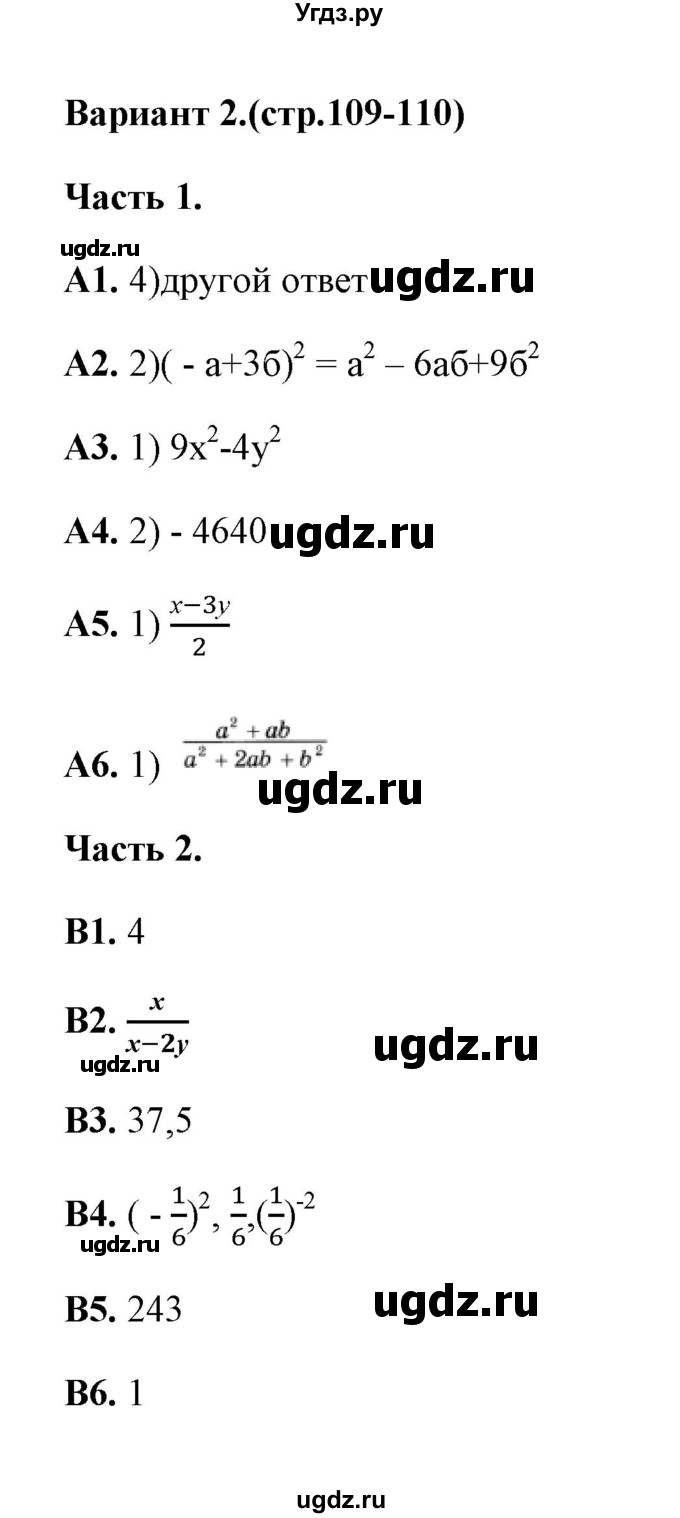 ГДЗ (Решебник) по алгебре 7 класс (тесты) Журавлев С.Г. / тест 13 (вариант) / 2