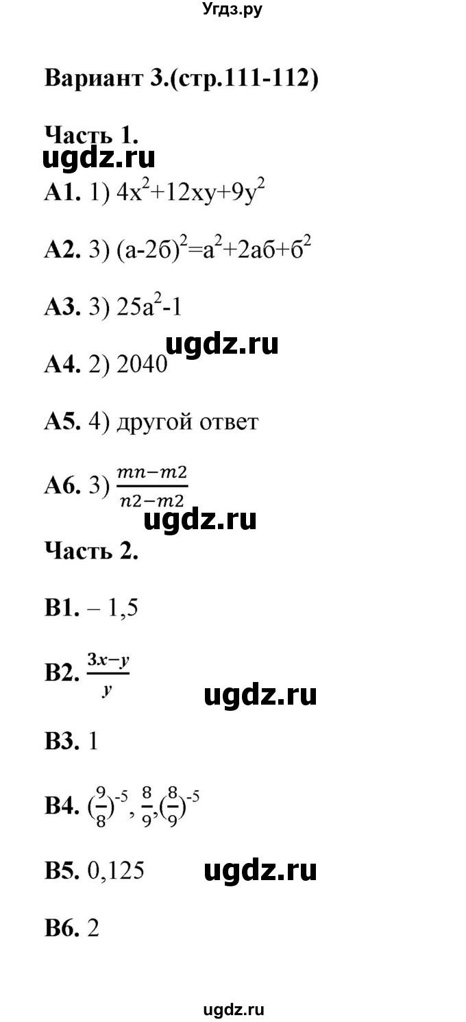ГДЗ (Решебник) по алгебре 7 класс (тесты) Журавлев С.Г. / тест 13 (вариант) / 3