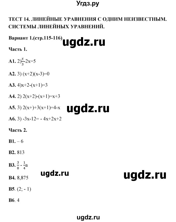ГДЗ (Решебник) по алгебре 7 класс (тесты) Журавлев С.Г. / тест 14 (вариант) / 1