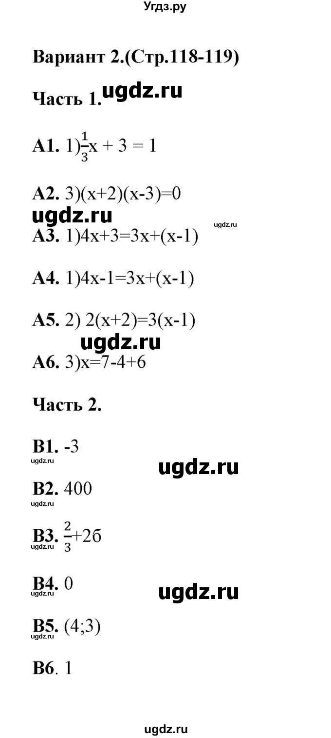 ГДЗ (Решебник) по алгебре 7 класс (тесты) Журавлев С.Г. / тест 14 (вариант) / 2