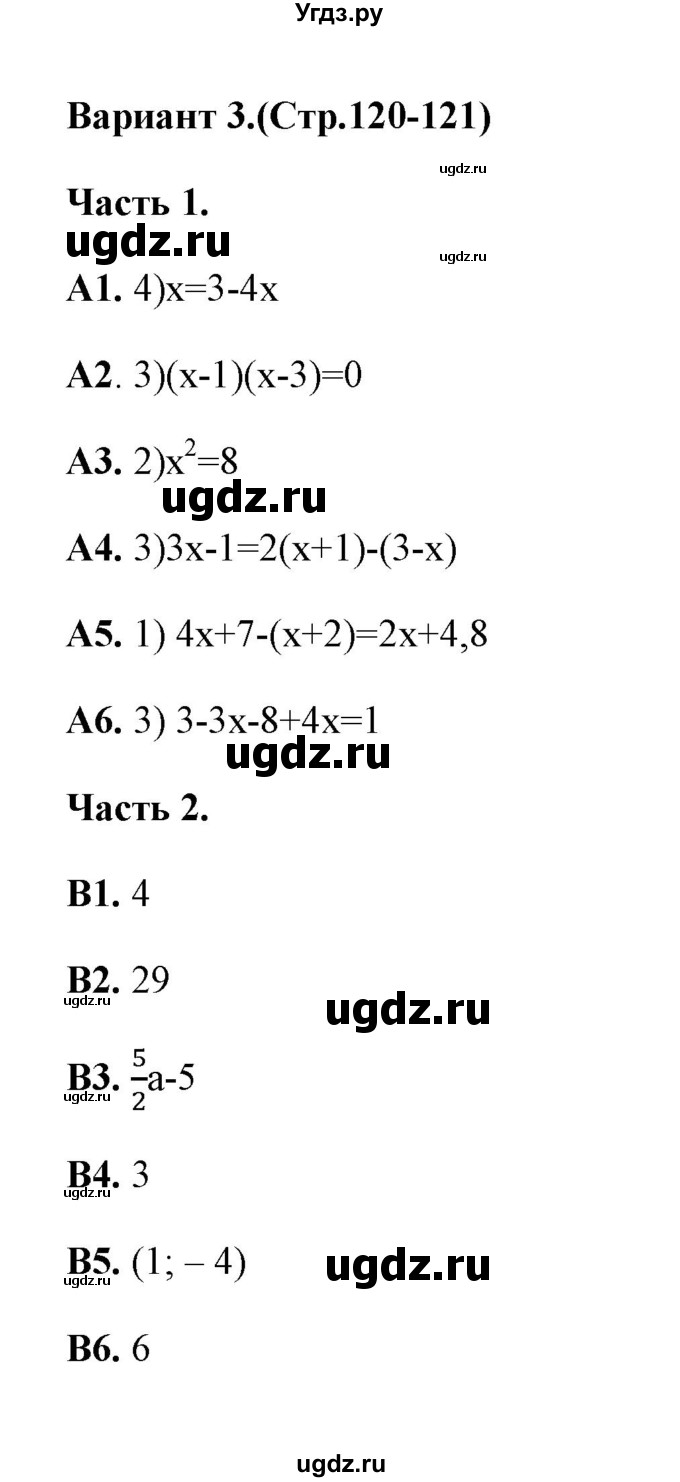 ГДЗ (Решебник) по алгебре 7 класс (тесты) Журавлев С.Г. / тест 14 (вариант) / 3
