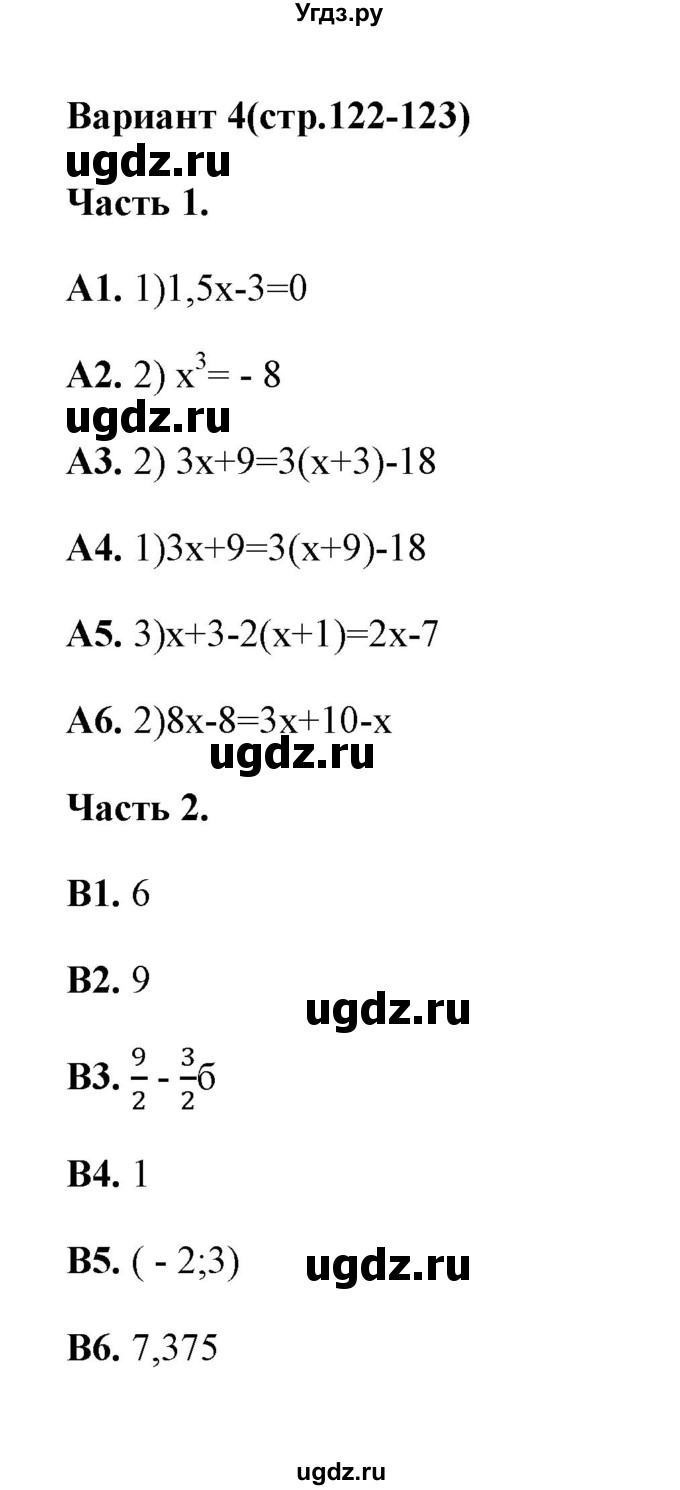 ГДЗ (Решебник) по алгебре 7 класс (тесты) Журавлев С.Г. / тест 14 (вариант) / 4