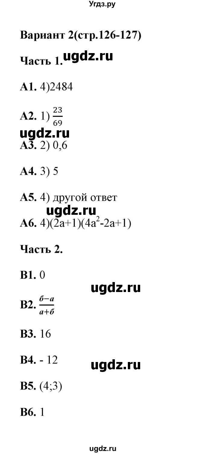 ГДЗ (Решебник) по алгебре 7 класс (тесты) Журавлев С.Г. / тест 15 (вариант) / 2