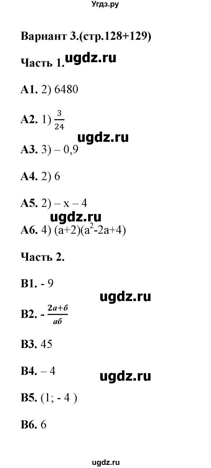 ГДЗ (Решебник) по алгебре 7 класс (тесты) Журавлев С.Г. / тест 15 (вариант) / 3