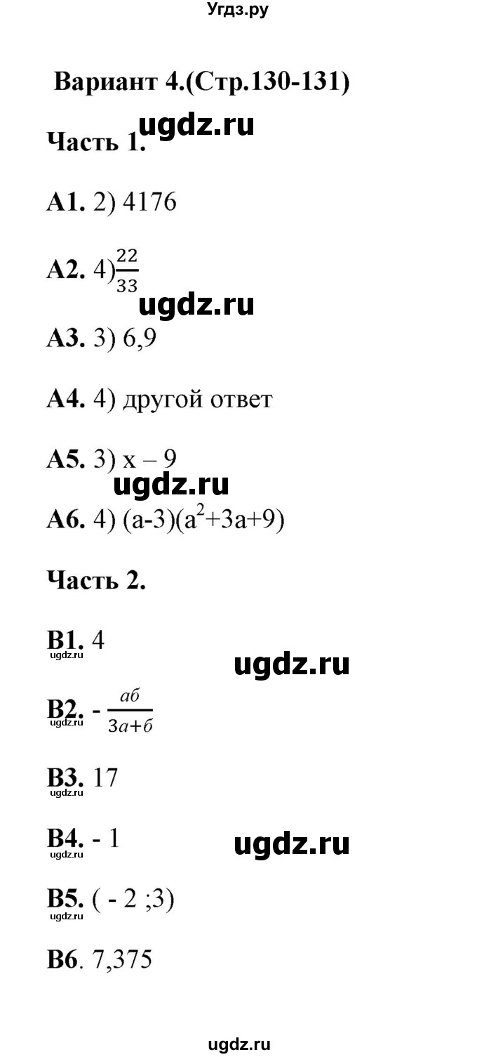 ГДЗ (Решебник) по алгебре 7 класс (тесты) Журавлев С.Г. / тест 15 (вариант) / 4