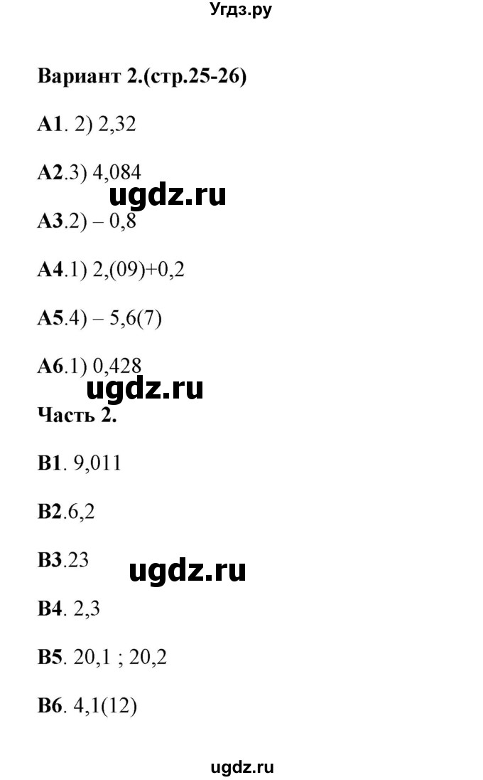 ГДЗ (Решебник) по алгебре 7 класс (тесты) Журавлев С.Г. / тест 3 (вариант) / 2