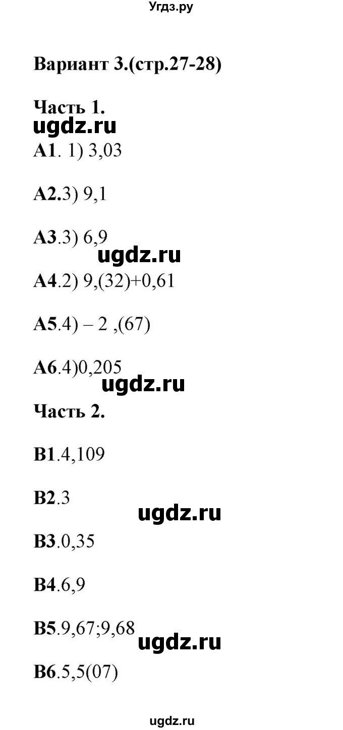 ГДЗ (Решебник) по алгебре 7 класс (тесты) Журавлев С.Г. / тест 3 (вариант) / 3