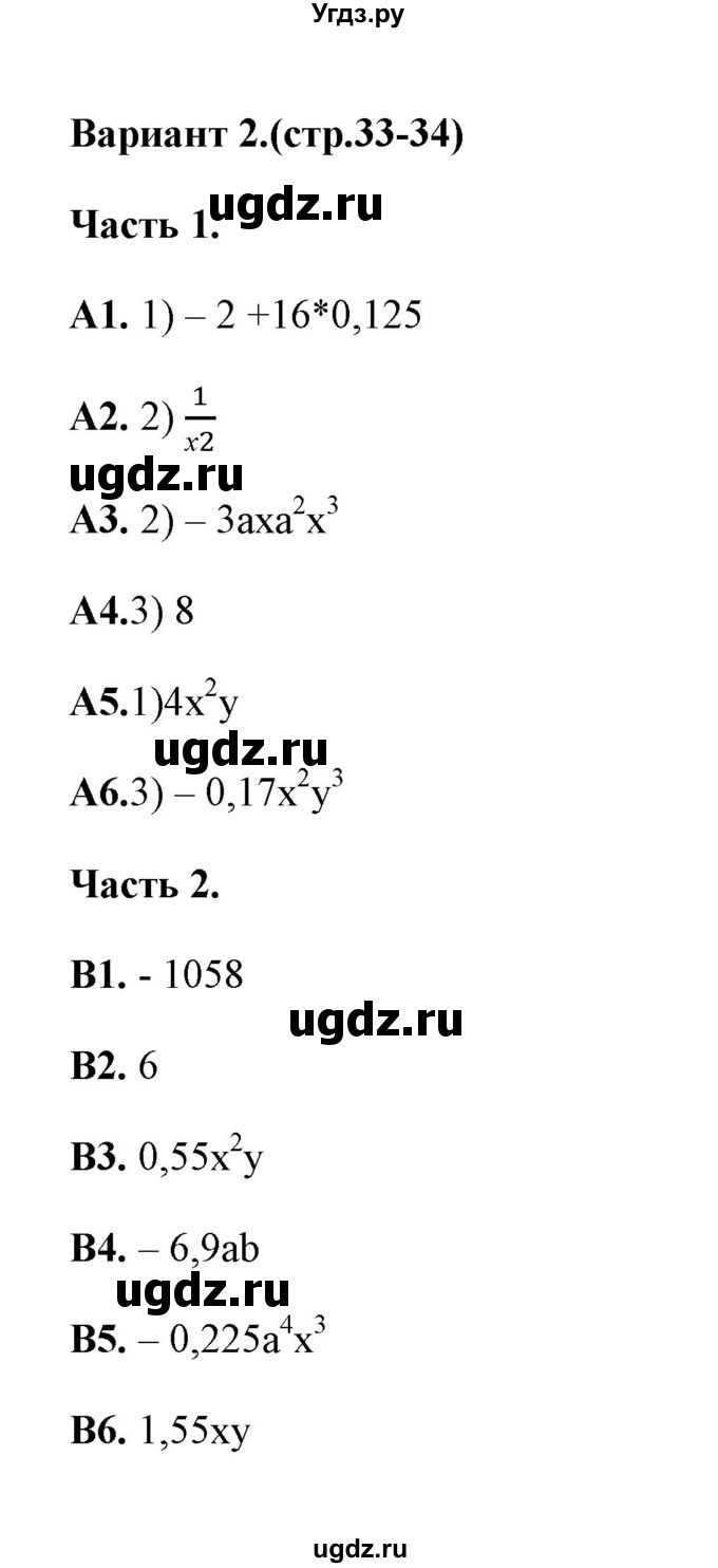 ГДЗ (Решебник) по алгебре 7 класс (тесты) Журавлев С.Г. / тест 4 (вариант) / 2