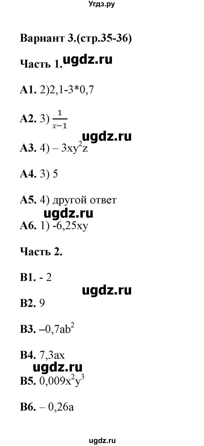 ГДЗ (Решебник) по алгебре 7 класс (тесты) Журавлев С.Г. / тест 4 (вариант) / 3