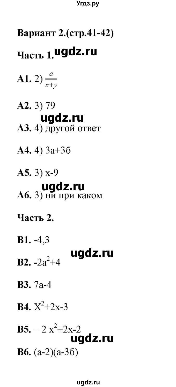 ГДЗ (Решебник) по алгебре 7 класс (тесты) Журавлев С.Г. / тест 5 (вариант) / 2