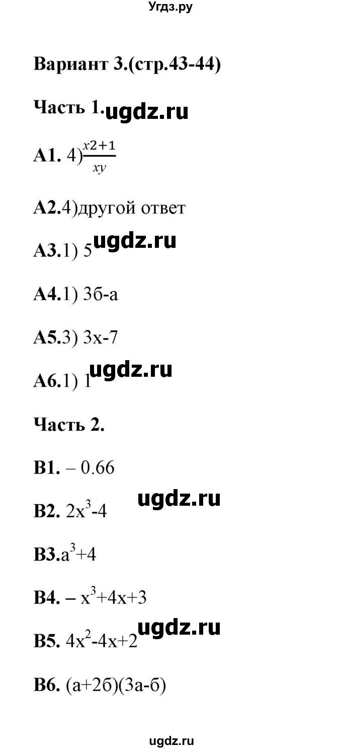 ГДЗ (Решебник) по алгебре 7 класс (тесты) Журавлев С.Г. / тест 5 (вариант) / 3