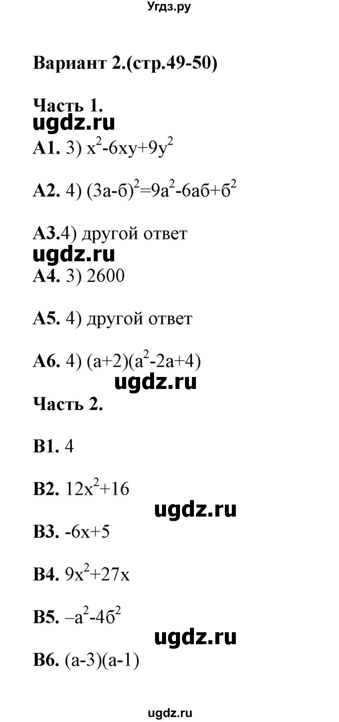 ГДЗ (Решебник) по алгебре 7 класс (тесты) Журавлев С.Г. / тест 6 (вариант) / 2